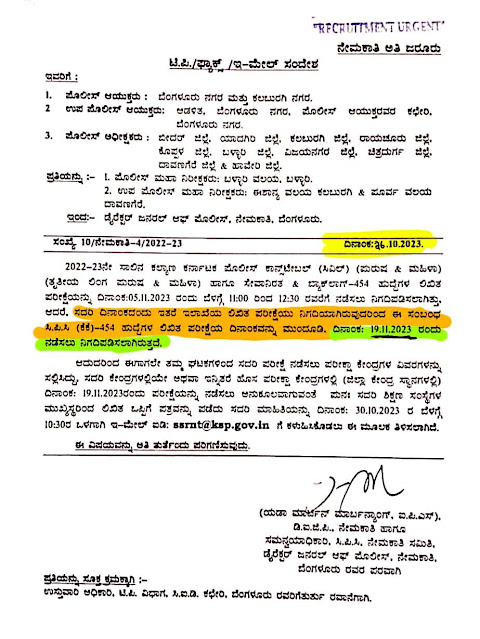 Karnataka Police Constable Exam 2023 has been postponed | ಕರ್ನಾಟಕ ಪೊಲೀಸ್ ಕಾನ್ಸ್‌ಟೇಬಲ್ ಪರೀಕ್ಷೆ 2023 ಅನ್ನು ಮುಂದೂಡಲಾಗಿದೆ