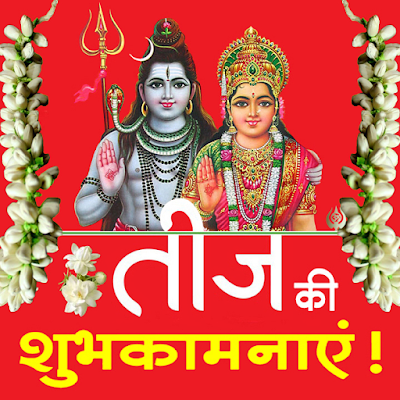 Hartalika Teej Vrat Greetings