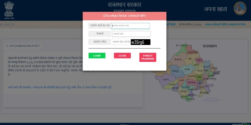 अपना खाता राजस्थान (E Dharti) : apnakhata.raj.nic.in जमाबंदी, नकल भूलेख