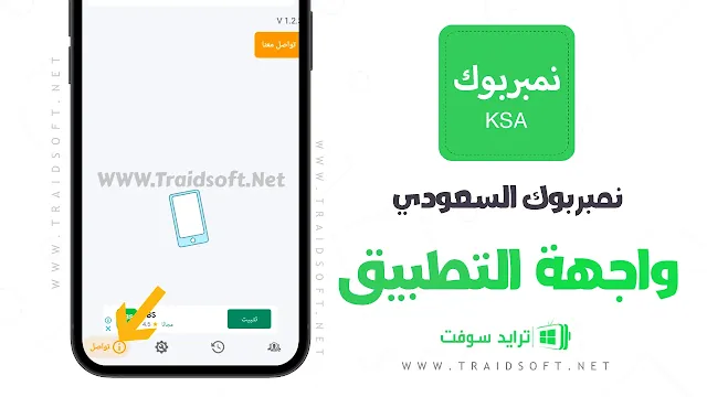 كاشف الأرقام اون لاين السعودية