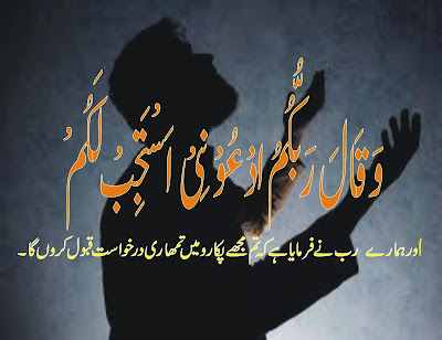 Islamic Dua Wallpaper In Urdu For  Pc