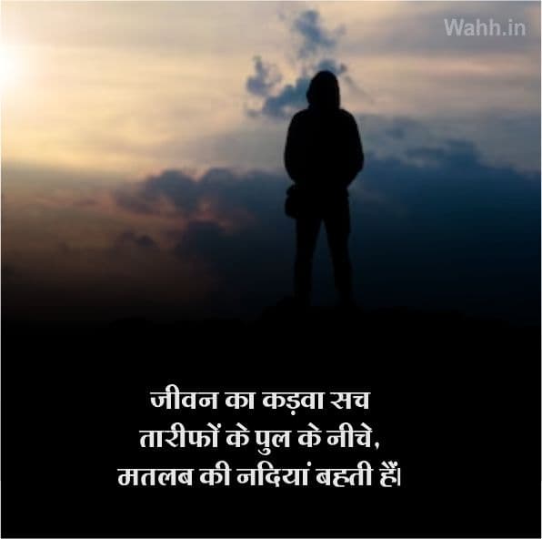 Heart Touching Lines in Hindi