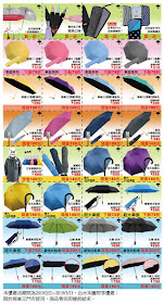 【雨傘王umbrellaking】折價券/優惠券/coupon