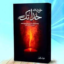 Review of the book 'Khud se Khuda tak'. Urdu Book reviews