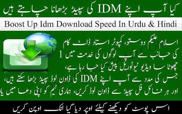 How To Boost Up Idm Download Speed In Urdu & Hindi