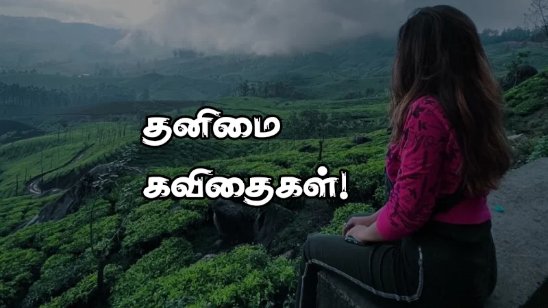 lonely quotes in tamil