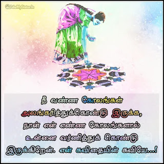 Kolam kavithai image