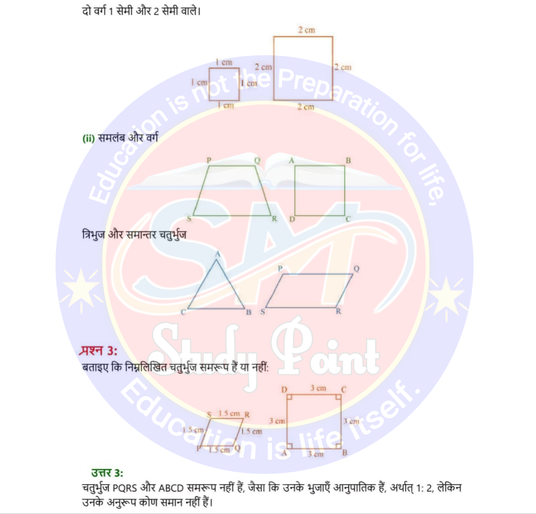 Bihar Board NCERT Math Solutio'n of Triangle | Class 10th Math Exercise 6.1 | त्रिभुज सभी प्रश्नों के उत्तर | प्रश्नावली 6.1 | SM Study Point