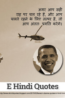 barack obama quotes in hindi