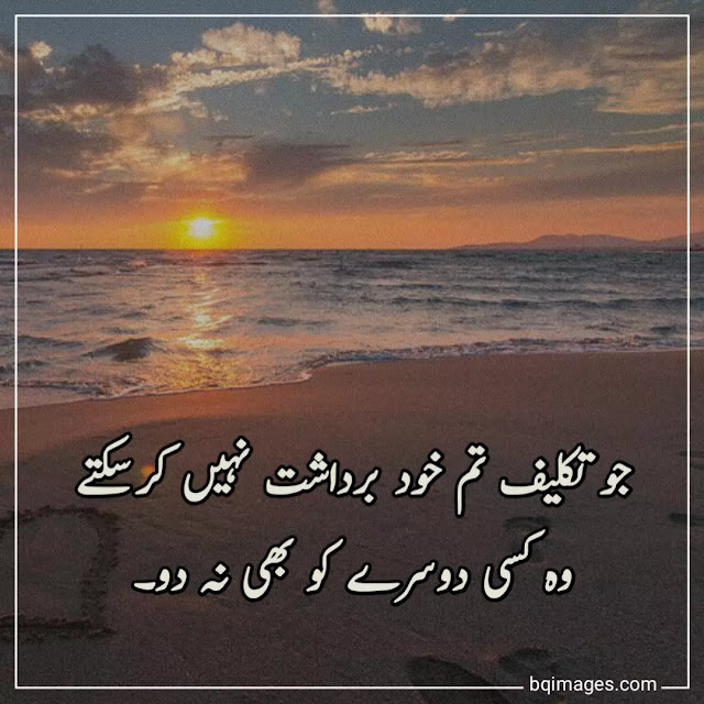 beautiful inspirational quotes in urdu