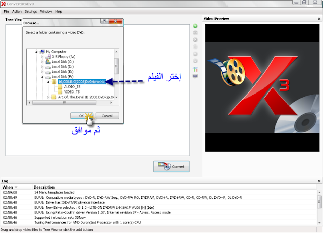 شرح برنامج نسخ افلام على اسطوانة dvd وتشغيلها على مشغلات اى dbd 