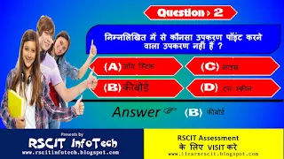 RSCIT  Assessment-2  कंप्यूटर सिस्टम