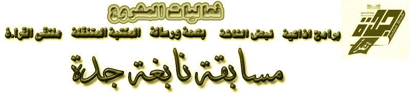 جدة تقرأ