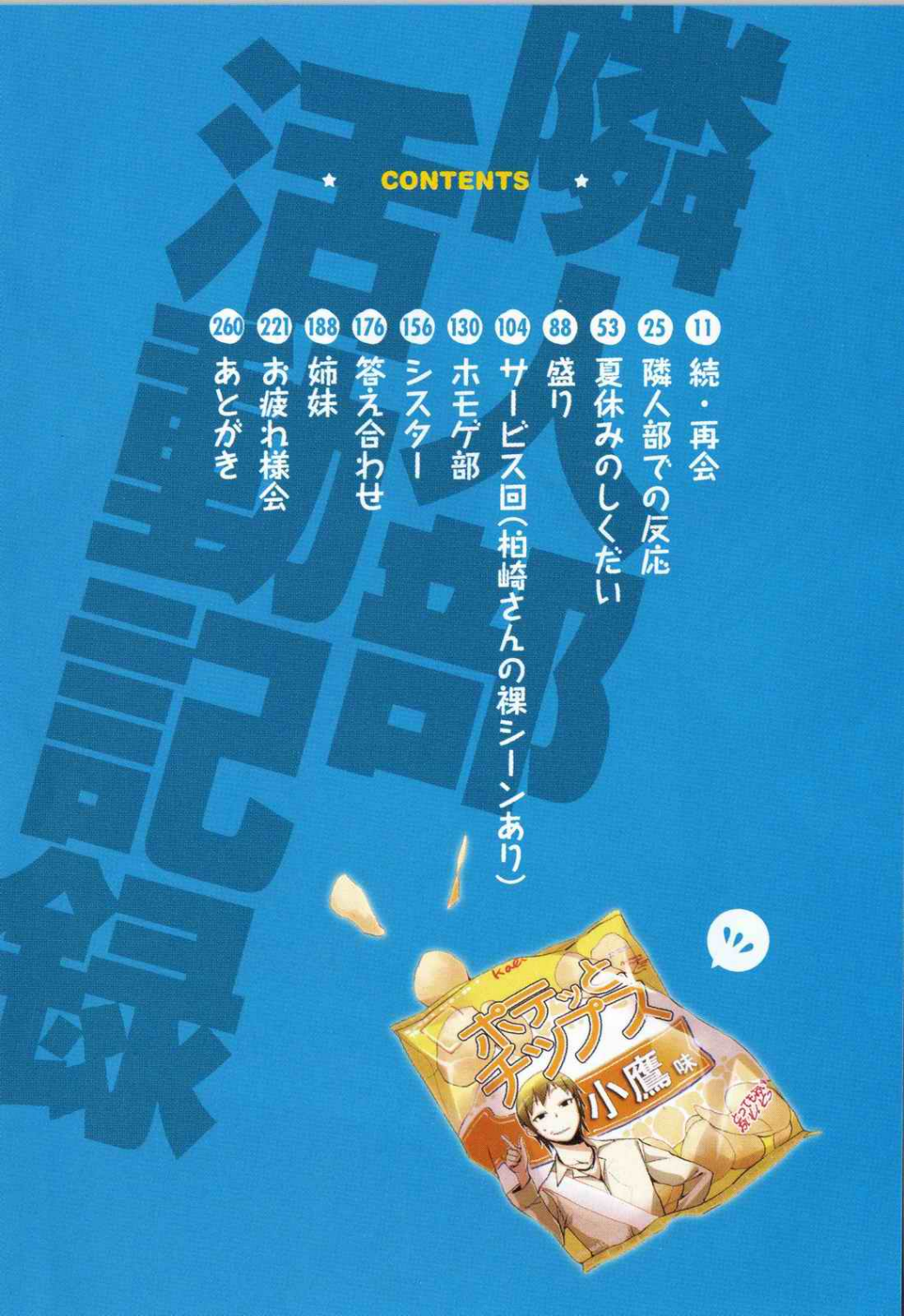 [Ruidrive] - Ilustrasi Light Novel Boku wa Tomodachi ga Sukunai - Volume 04 - 06