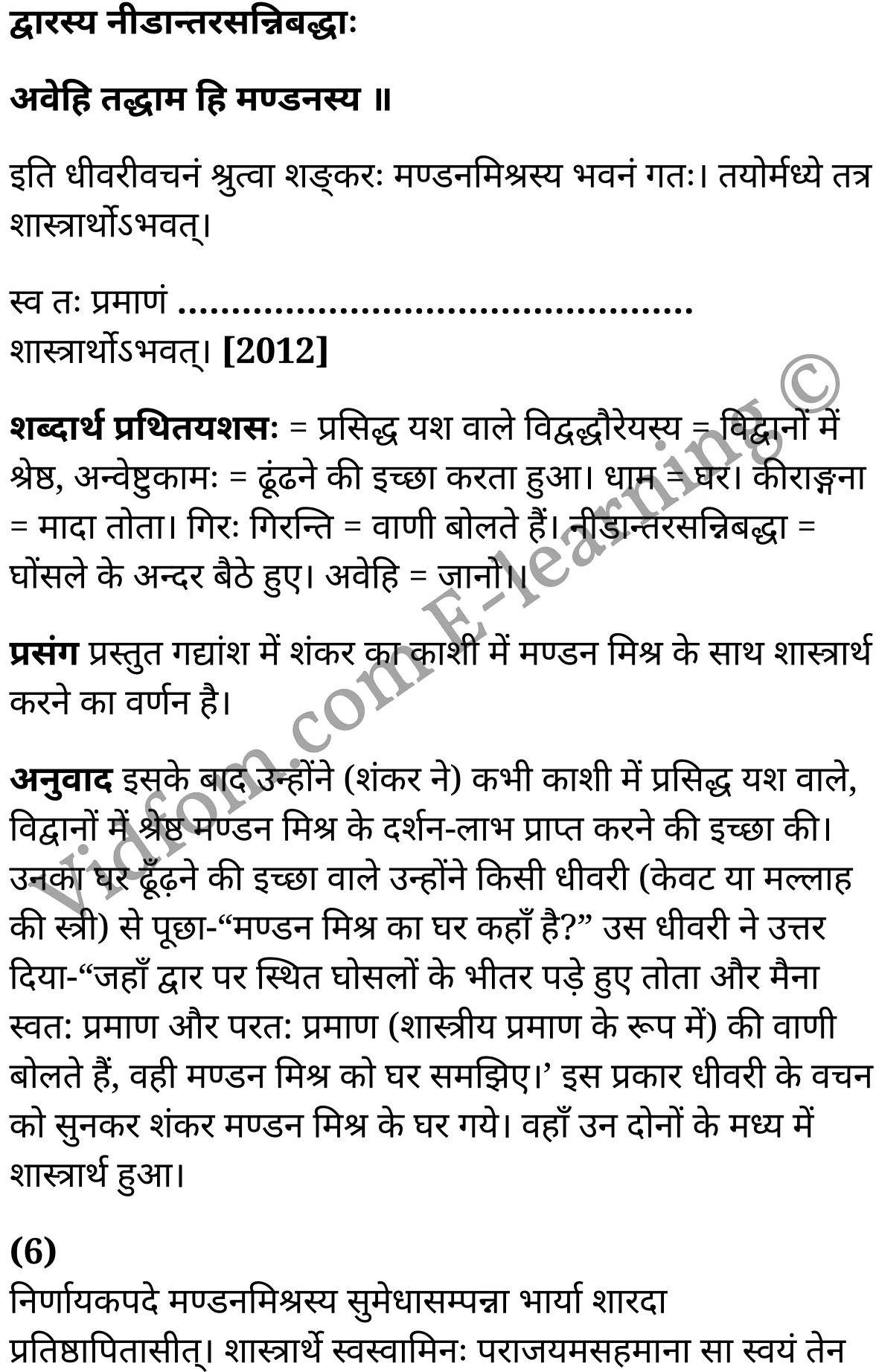 कक्षा 10 संस्कृत  के नोट्स  हिंदी में एनसीईआरटी समाधान,     class 10 sanskrit gadya bharathi Chapter 8,   class 10 sanskrit gadya bharathi Chapter 8 ncert solutions in Hindi,   class 10 sanskrit gadya bharathi Chapter 8 notes in hindi,   class 10 sanskrit gadya bharathi Chapter 8 question answer,   class 10 sanskrit gadya bharathi Chapter 8 notes,   class 10 sanskrit gadya bharathi Chapter 8 class 10 sanskrit gadya bharathi Chapter 8 in  hindi,    class 10 sanskrit gadya bharathi Chapter 8 important questions in  hindi,   class 10 sanskrit gadya bharathi Chapter 8 notes in hindi,    class 10 sanskrit gadya bharathi Chapter 8 test,   class 10 sanskrit gadya bharathi Chapter 8 pdf,   class 10 sanskrit gadya bharathi Chapter 8 notes pdf,   class 10 sanskrit gadya bharathi Chapter 8 exercise solutions,   class 10 sanskrit gadya bharathi Chapter 8 notes study rankers,   class 10 sanskrit gadya bharathi Chapter 8 notes,    class 10 sanskrit gadya bharathi Chapter 8  class 10  notes pdf,   class 10 sanskrit gadya bharathi Chapter 8 class 10  notes  ncert,   class 10 sanskrit gadya bharathi Chapter 8 class 10 pdf,   class 10 sanskrit gadya bharathi Chapter 8  book,   class 10 sanskrit gadya bharathi Chapter 8 quiz class 10  ,   कक्षा 10 आदिशङ्कराचार्यः,  कक्षा 10 आदिशङ्कराचार्यः  के नोट्स हिंदी में,  कक्षा 10 आदिशङ्कराचार्यः प्रश्न उत्तर,  कक्षा 10 आदिशङ्कराचार्यः  के नोट्स,  10 कक्षा आदिशङ्कराचार्यः  हिंदी में, कक्षा 10 आदिशङ्कराचार्यः  हिंदी में,  कक्षा 10 आदिशङ्कराचार्यः  महत्वपूर्ण प्रश्न हिंदी में, कक्षा 10 संस्कृत के नोट्स  हिंदी में, आदिशङ्कराचार्यः हिंदी में  कक्षा 10 नोट्स pdf,    आदिशङ्कराचार्यः हिंदी में  कक्षा 10 नोट्स 2021 ncert,   आदिशङ्कराचार्यः हिंदी  कक्षा 10 pdf,   आदिशङ्कराचार्यः हिंदी में  पुस्तक,   आदिशङ्कराचार्यः हिंदी में की बुक,   आदिशङ्कराचार्यः हिंदी में  प्रश्नोत्तरी class 10 ,  10   वीं आदिशङ्कराचार्यः  पुस्तक up board,   बिहार बोर्ड 10  पुस्तक वीं आदिशङ्कराचार्यः नोट्स,    आदिशङ्कराचार्यः  कक्षा 10 नोट्स 2021 ncert,   आदिशङ्कराचार्यः  कक्षा 10 pdf,   आदिशङ्कराचार्यः  पुस्तक,   आदिशङ्कराचार्यः की बुक,   आदिशङ्कराचार्यः प्रश्नोत्तरी class 10,   10  th class 10 sanskrit gadya bharathi Chapter 8  book up board,   up board 10  th class 10 sanskrit gadya bharathi Chapter 8 notes,  class 10 sanskrit,   class 10 sanskrit ncert solutions in Hindi,   class 10 sanskrit notes in hindi,   class 10 sanskrit question answer,   class 10 sanskrit notes,  class 10 sanskrit class 10 sanskrit gadya bharathi Chapter 8 in  hindi,    class 10 sanskrit important questions in  hindi,   class 10 sanskrit notes in hindi,    class 10 sanskrit test,  class 10 sanskrit class 10 sanskrit gadya bharathi Chapter 8 pdf,   class 10 sanskrit notes pdf,   class 10 sanskrit exercise solutions,   class 10 sanskrit,  class 10 sanskrit notes study rankers,   class 10 sanskrit notes,  class 10 sanskrit notes,   class 10 sanskrit  class 10  notes pdf,   class 10 sanskrit class 10  notes  ncert,   class 10 sanskrit class 10 pdf,   class 10 sanskrit  book,  class 10 sanskrit quiz class 10  ,  10  th class 10 sanskrit    book up board,    up board 10  th class 10 sanskrit notes,      कक्षा 10 संस्कृत अध्याय 8 ,  कक्षा 10 संस्कृत, कक्षा 10 संस्कृत अध्याय 8  के नोट्स हिंदी में,  कक्षा 10 का हिंदी अध्याय 8 का प्रश्न उत्तर,  कक्षा 10 संस्कृत अध्याय 8  के नोट्स,  10 कक्षा संस्कृत  हिंदी में, कक्षा 10 संस्कृत अध्याय 8  हिंदी में,  कक्षा 10 संस्कृत अध्याय 8  महत्वपूर्ण प्रश्न हिंदी में, कक्षा 10   हिंदी के नोट्स  हिंदी में, संस्कृत हिंदी में  कक्षा 10 नोट्स pdf,    संस्कृत हिंदी में  कक्षा 10 नोट्स 2021 ncert,   संस्कृत हिंदी  कक्षा 10 pdf,   संस्कृत हिंदी में  पुस्तक,   संस्कृत हिंदी में की बुक,   संस्कृत हिंदी में  प्रश्नोत्तरी class 10 ,  बिहार बोर्ड 10  पुस्तक वीं हिंदी नोट्स,    संस्कृत कक्षा 10 नोट्स 2021 ncert,   संस्कृत  कक्षा 10 pdf,   संस्कृत  पुस्तक,   संस्कृत  प्रश्नोत्तरी class 10, कक्षा 10 संस्कृत,  कक्षा 10 संस्कृत  के नोट्स हिंदी में,  कक्षा 10 का हिंदी का प्रश्न उत्तर,  कक्षा 10 संस्कृत  के नोट्स,  10 कक्षा हिंदी 2021  हिंदी में, कक्षा 10 संस्कृत  हिंदी में,  कक्षा 10 संस्कृत  महत्वपूर्ण प्रश्न हिंदी में, कक्षा 10 संस्कृत  नोट्स  हिंदी में,