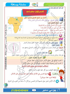 مذكرة الدراسات الاجتماعية الصف الخامس الترم الأول 2023 سلسلة ببساطة