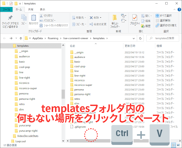 テンプレートフォルダをペースト