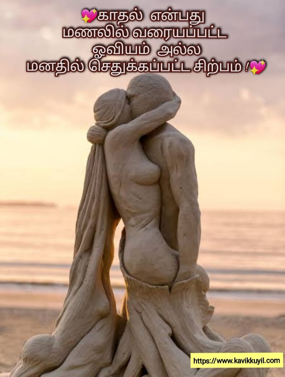 Kadhal Kavithaigal | Love quotes Tamil | Love tamil kavithai 2022