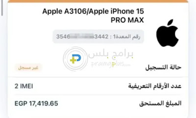 تطبيق تليفوني مصر