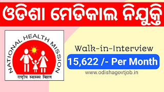 NHM Odisha Recruitment 2023