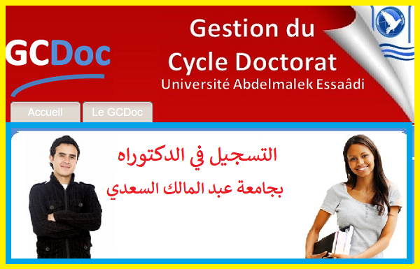 التسجيل في الدكتوراه بجامعة عبد المالك السعدي 2022-2023