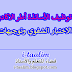 قواعد المقابلة الشفوية وتوجيهات مهمة خاصة بالاختبار الشفوي لمباراة التعليم