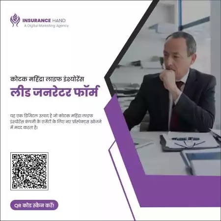 कोटक महिंद्रा लाइफ लीड जनरेटर फॉर्म | प्रोडक्ट कोड - KMLLGF01