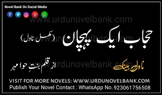 Hijab Ek Pehchan by Bint e Hawa Mehar Novel in Urdu Pdf