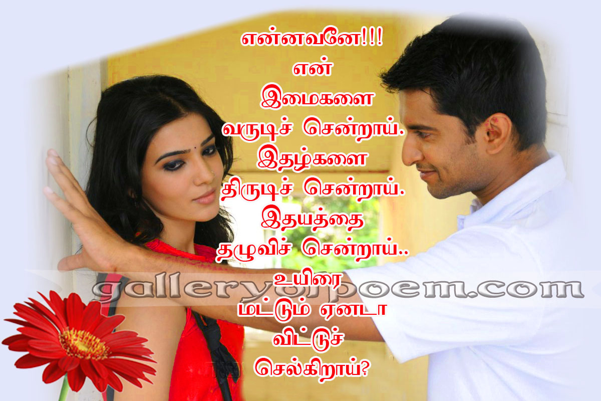 jeely poems, tamil poems, tamil love poems, love quote, cute poems ...