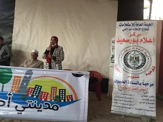 ندوة لإعلام بورسعيد و مبادرة مدينتي أجمل للتوعية برعاية الإسلام لذوي الاحتياجات الخاصة