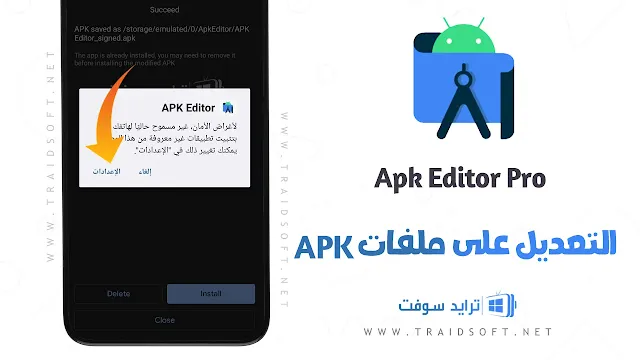 تطبيق APK Editor Pro Mod مهكر للاندرويد