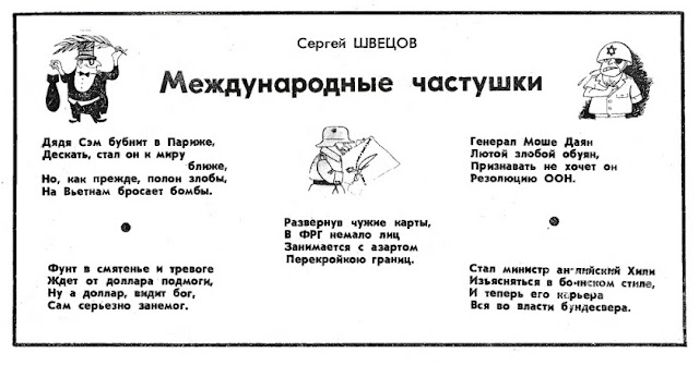 Международные частушки. 1969 год