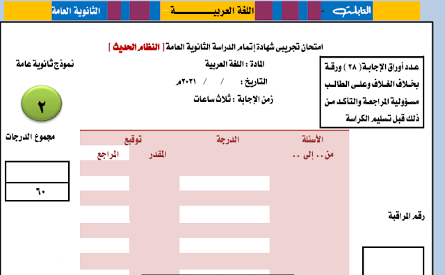 بوكليت لغة عربية للصف الثالث الثانوي نظام جديد 2021