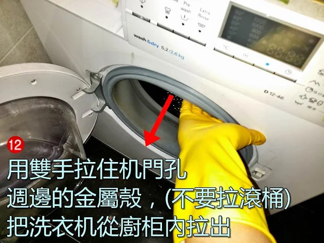 拉動洗衣機的方法