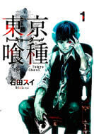 DESCARGAR MANGA HQ - TOMO #1 TOKIO GHOUL