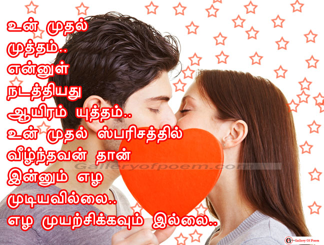 jeely poems, tamil poems, tamil love poems, love quote, cute poems ...