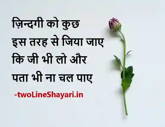 acchi shayari download, acchi shayari ke photo, achi soch shayari in hindi images, अच्छी शायरी डाउनलोड