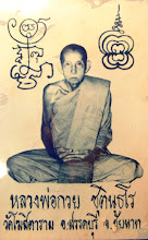 หลวงพ่อกวย