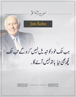 jim rohn quotes in urdu