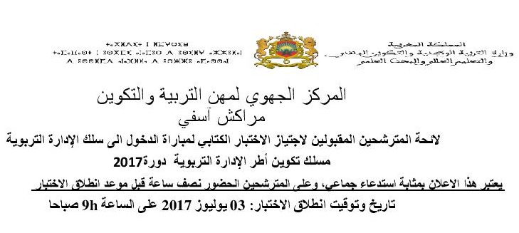 مركز مراكش: لائحة المترشحين المقبولين لاجتياز الاختبار الكتابي لمباراة الدخول إلى مسلك تكوين أطر الإدارة التربوية دورة 2017