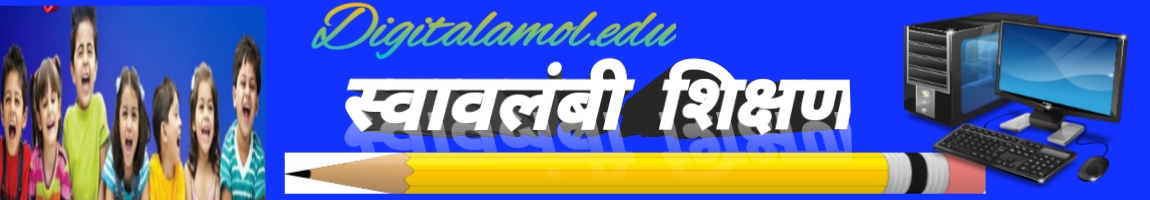 स्वावलंबी शिक्षण