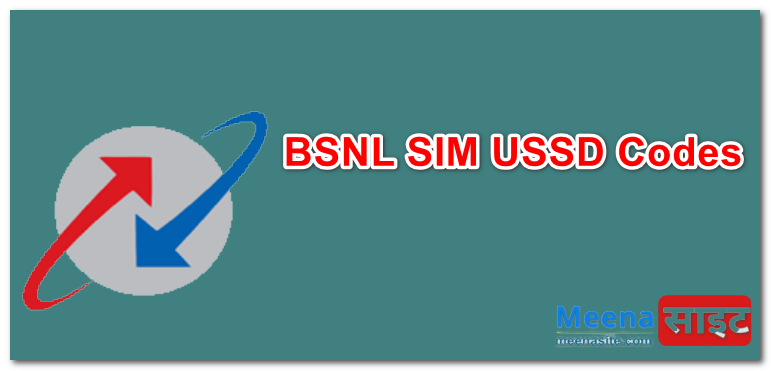 BSNL SIM USSD Codes 2024 (Offer+Net+Balance+Loan