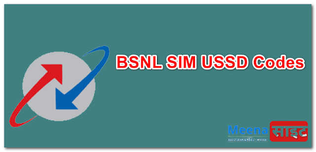 All BSNL SIM USSD Codes 2024 (Offer+Net+Balance+Loan