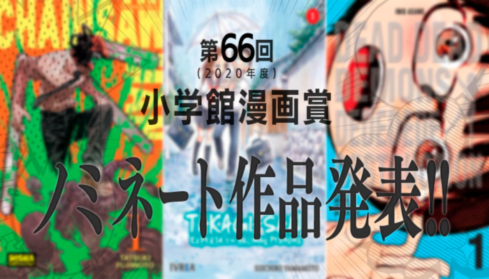 Nominados 66 Premios Manga Shogakukan