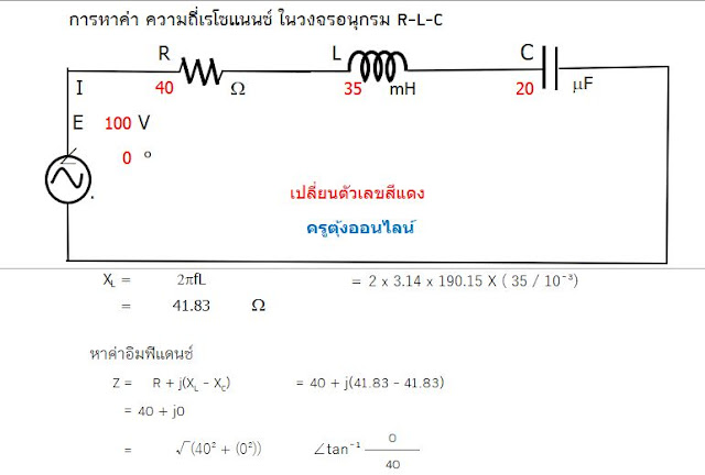 โปรแกรมหาค่าความถี่เรโซแนนซ์อนุกรม