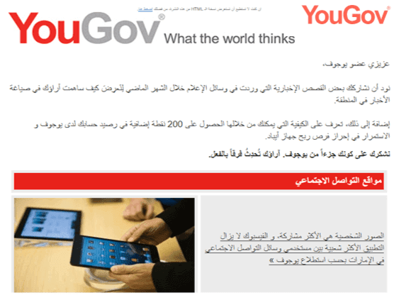 الربح من الانترنت من خلال موقع yougov يوجوف اكسب اول 50 دولار من اونلاين 1