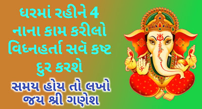 Ganeshji-ke-upay-gujarati