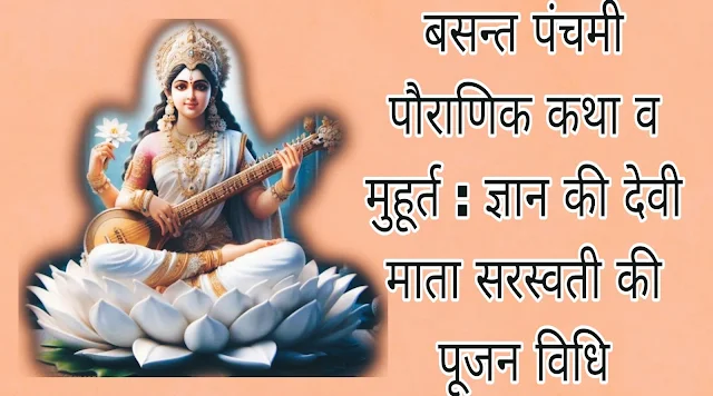 basant panchami sarswati poojan katha