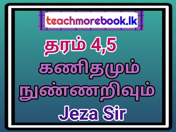 கணிதமும் நுண்ணறிவும் ( Jeza Sir) 