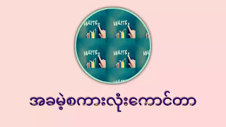 Burmese Word Counter